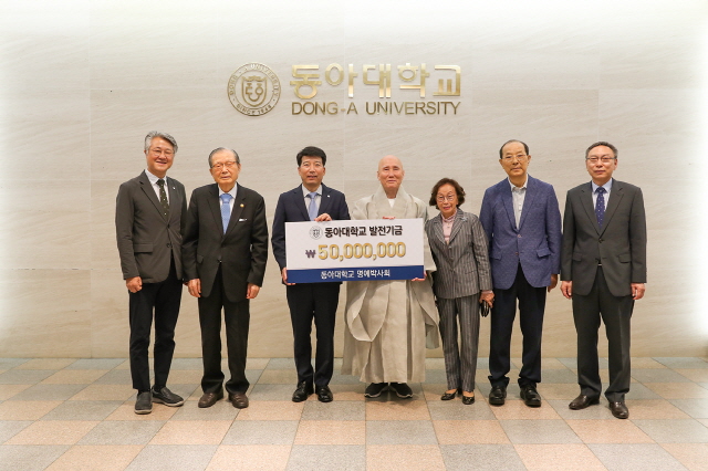 동아대 명예박사회, 학교 발전기금 5,000만 원 기부