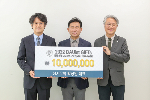 박상인 삼지무역 대표, 동아대 경영대학 발전기금 릴레이 48호 기부