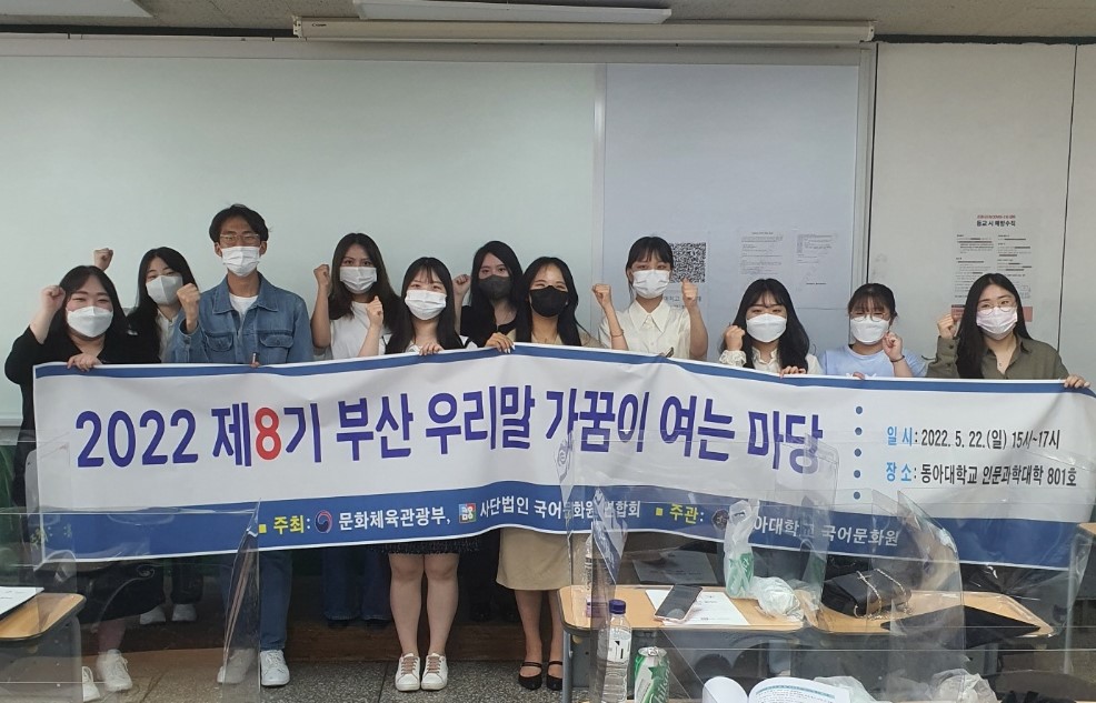 동아대 국어문화원, 제8기 우리말 가꿈이 발대식 개최