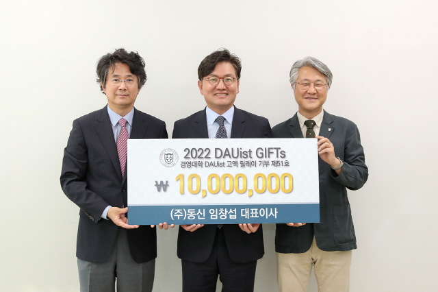 임창섭 ㈜동신 대표, 동아대 경영대학 발전기금 릴레이 51호 기부