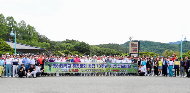 동아대 총동문회 창립 73주년 기념 골프대회 성황리에 열려