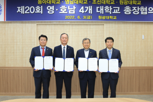 동아대·원광대·영남대·조선대 등 영호남 4개 대학, 제20회 총장협의회 개최