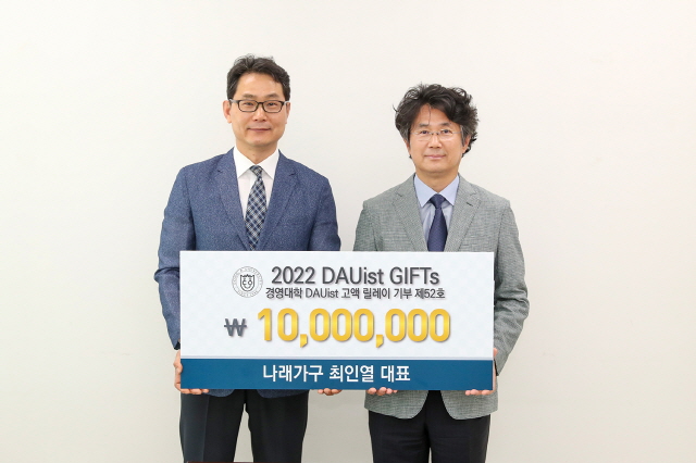 최인열 나래가구 대표, 동아대 경영대학 발전기금 릴레이 52호 기부