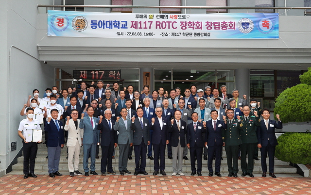 동아대 ROTC(학군단) 동문 장학회 창립총회 열려 