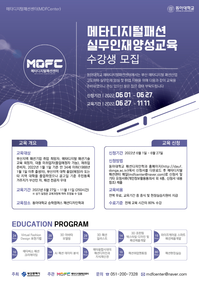 동아대 패션디자인학과, ‘메타디지털패션 실무인재 양성 교육과정’ 운영