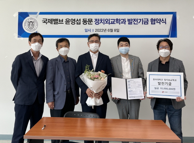 국제밸브 윤영섭 대표, 동아대 정치외교학과 발전기금 1,000만 원 기부