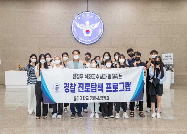 동아대 경찰·소방학과, ‘진정무 석좌교수와 함께하는 진로탐색 프로그램’ 실시