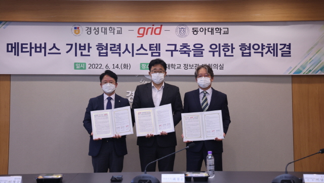 동아대, 경성대·그리드와 메타버스 플랫폼 ‘moim’ 활용 업무협약 체결