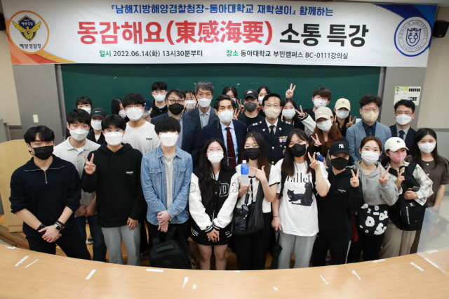 동아대 사회과학대학, 윤성현 남해지방해양경찰청장 초청 특별강연 개최