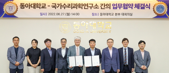 동아대, 국가수리과학연구소와 ‘과학기술 발전 및 전문인력 양성’ 업무협약