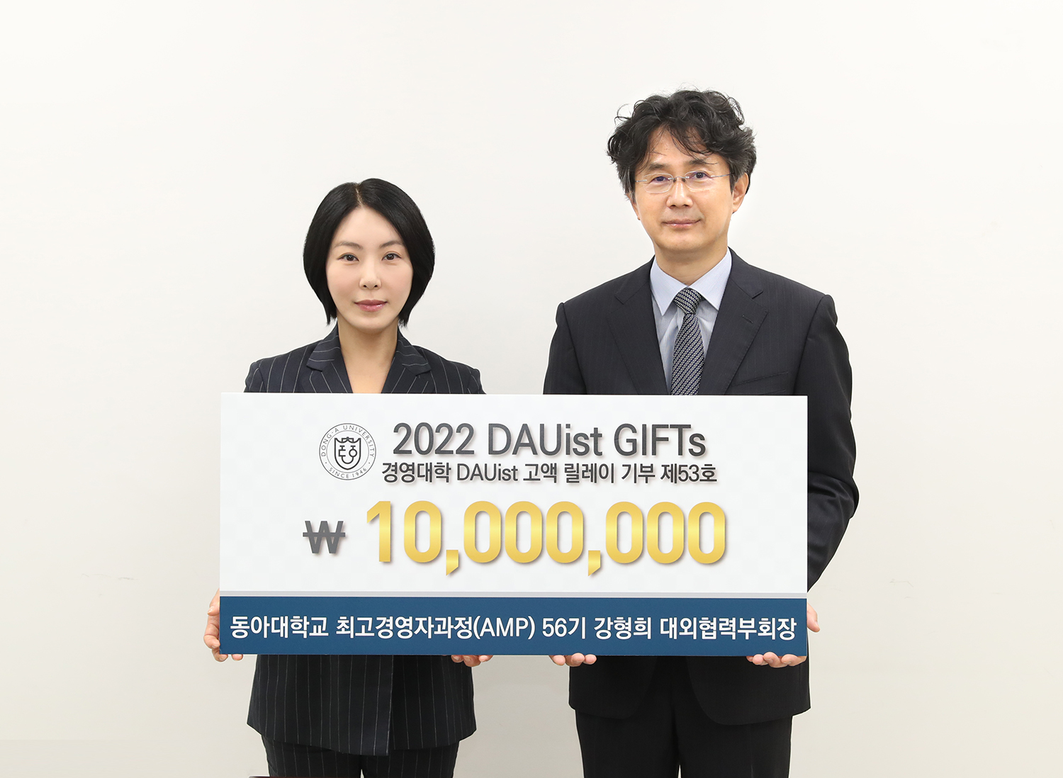 동아대 최고경영자과정 56기 강형희 대외협력부회장, 경영대학 발전기금 릴레이 53호 기부