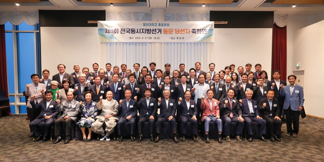 동아대 총동문회 주최 ‘6.1 지방선거 당선자 축하연’ 열려