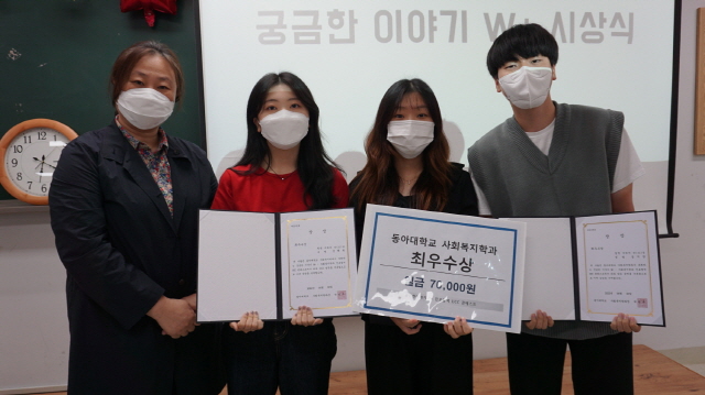 동아대 사회복지학과, UCC 공모전 ‘제2회 궁금한 이야기W+’ 개최