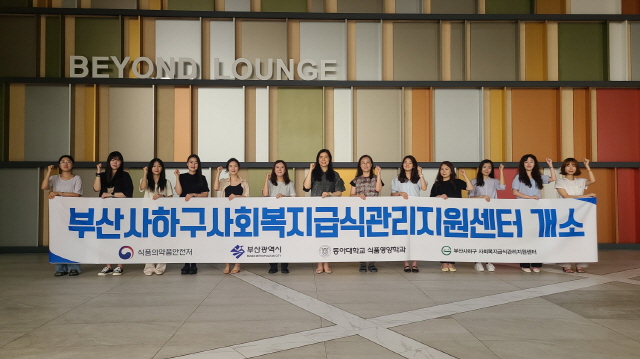 동아대 운영 ‘부산 사하구 사회복지급식관리지원센터’ 개소