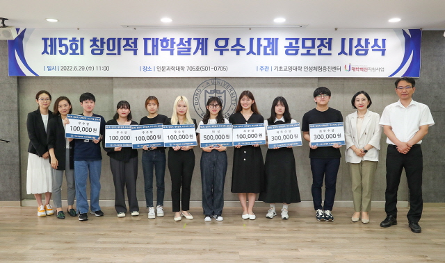 동아대 기초교양대학, ‘제5회 창의적 대학설계 우수사례 공모전’ 시상식 개최