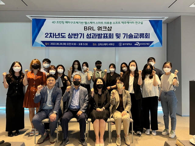 동아대, 기초연구실(BRL) 사업 상반기 성과발표회 개최