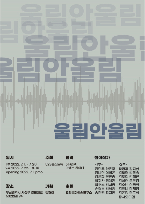 동아대 현대미술학과, 영남대 회화과 첫 교류전 ‘울림안울림’ 참가