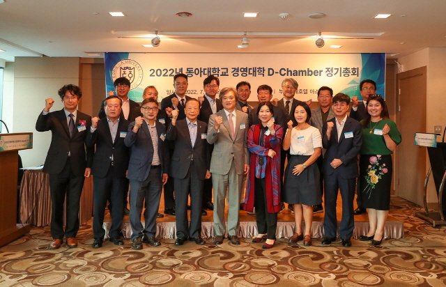 동아대 경영대학 고액릴레이 기부자 모임 ‘2022년 D-Chamber 정기총회’ 열려