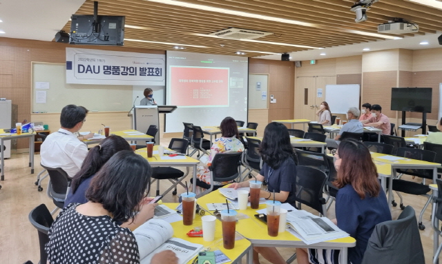 동아대 교육혁신원 교수학습개발센터, ‘2022-1학기 DAU 명품강의 발표회’ 개최