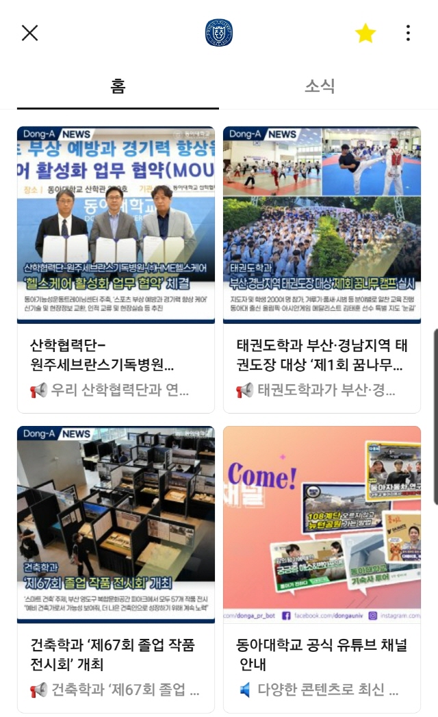 동아대, 카카오톡으로 학교 소식 전한다!