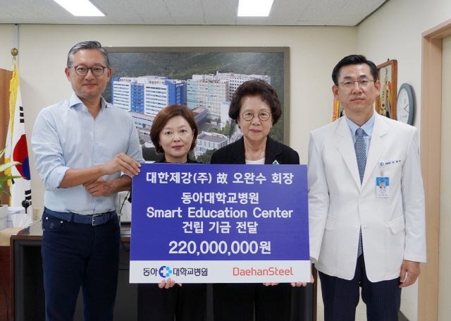 대한제강(주) 故 오완수 회장 유족, 동아대병원 교육센터 건립기금 2억2,000만원 기탁