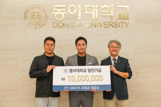 서재규 스미스필라테스&피티 대표, 동아대 체육학과 발전기금 1,000만 원 기부