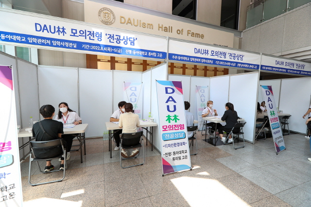 동아대, 영남지역 고교생 670여 명 대상 ‘다우림 모의전형’ 개최