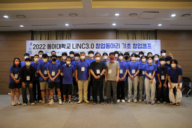 동아대 LINC 3.0 사업단, ‘창업동아리 기초 창업캠프’ 개최