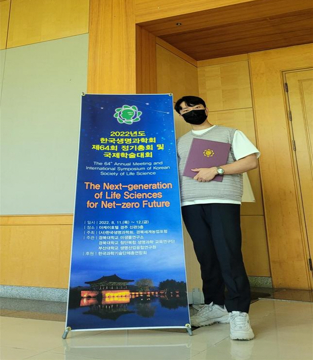 동아대 생명자원산업학과 이영민 석사과정생, ‘한국생명과학회 국제학술대회 최우수논문 발표상’ 수상