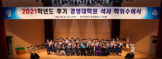 동아대 경영대학원, 2021학년도 후기 석사(MBA) 학위수여식 개최