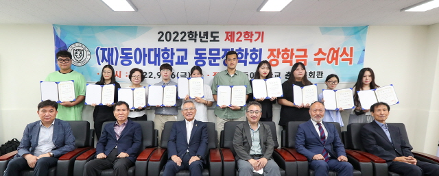 동아대 동문장학회, ‘2022학년도 제2학기 장학금 수여식’ 개최