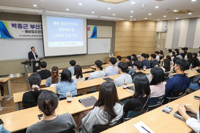 동아대 법학전문대학원, 박종근 부산지방검찰청 검사장 초청 특강 개최