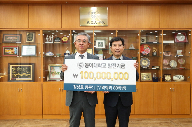 동아대 정상호 동문, 학교 발전기금 1억 원 쾌척