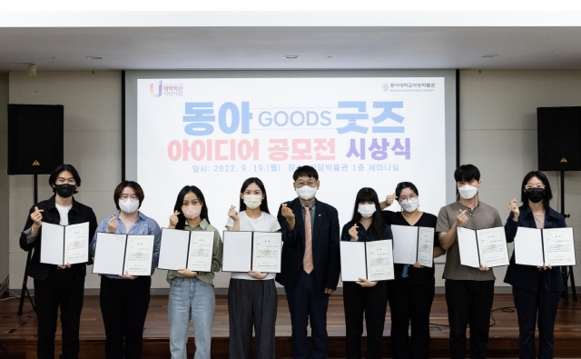 동아대 석당박물관, ‘동아굿즈(문화상품) 아이디어 공모전’ 시상식 개최