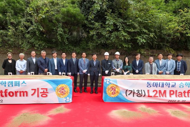 동아대, ‘L2M Platform(랩 투 마켓 플랫폼)’ 기공식 개최