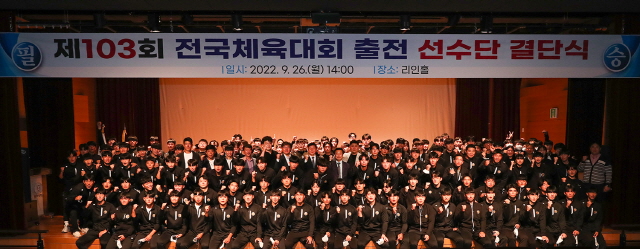 동아대 스포츠단, ‘제103회 전국체전 결단식’ 개최