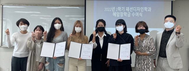 동아대 패션디자인학과, 2022학년도 2학기 혜암장학금 수여식 개최