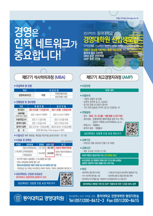 동아대 경영대학원, MBA 57기 신입생 모집