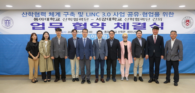 동아대-서강대, ‘산학협력 체계 구축 및 LINC 3.0 사업 공유·협업’ 업무 협약