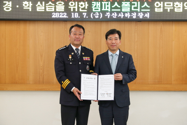 동아대, 부산 사하경찰서와 ‘경·학 실습을 위한 캠퍼스폴리스’ 업무 협약