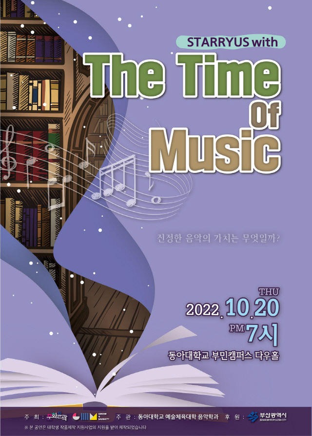 동아대 음악학과, ‘The Time of Music’ 공연 오는 20일 부민캠퍼스 다우홀에서 개최