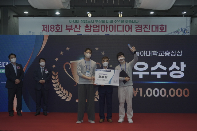 동아대 창업동아리 ‘삐지니스’, ‘제8회 부산 창업아이디어 경진대회’ 우수상 수상
