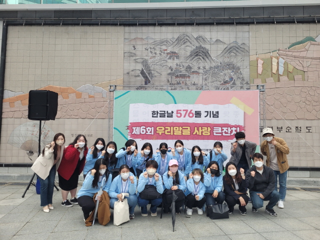 동아대 국어문화원, 576돌 한글날 맞이 ‘우리말글 사랑 큰 잔치’ 성료