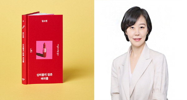 동아대 임소연 교수 저서, ‘2022 서점인이 뽑은 올해의 책’ 선정