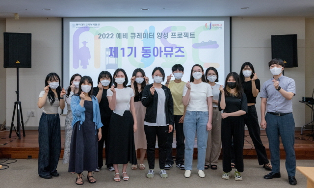 동아대 석당박물관, 예비 큐레이터 양성 프로젝트 ‘동아뮤즈(MUSE)’ 성료 