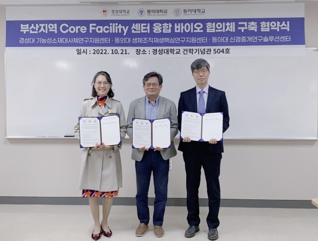 동아대-경성대-동의대, ‘부산지역 융합 바이오 Core Facility 협의체’ 구축