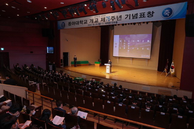 동아대, ‘개교 76주년 기념표창 행사’ 개최