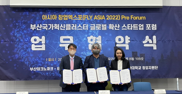 동아대 창업지원단, ‘부산국가혁신클러스터 글로벌 확산 스타트업 포럼’ 공동 주관