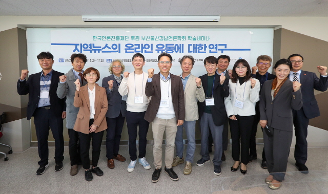 동아대 미디어커뮤니케이션학과, ‘지역뉴스의 온라인 유통에 대한 연구’ 세미나 개최