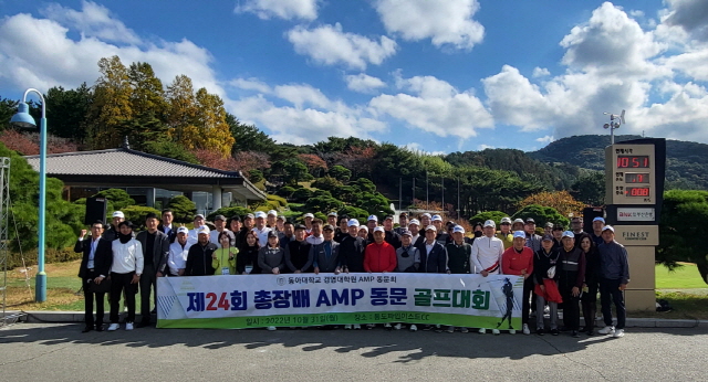 동아대 경영대학원 AMP동문회, ‘제24회 총장배 AMP 동문 골프대회’ 개최